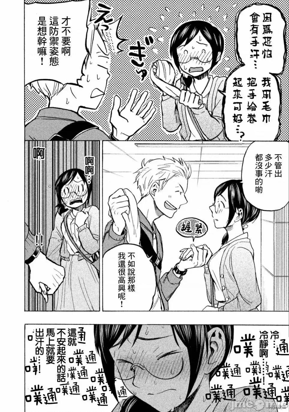 汗水和皂香 汗皂交香005 第05話.zip 第4页