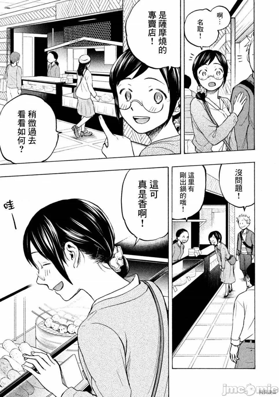 汗水和皂香 汗皂交香005 第05話.zip 第7页