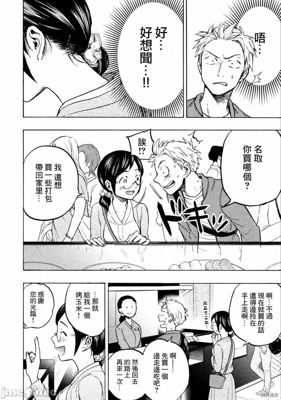 汗水和皂香 汗皂交香005 第05話.zip 第8页