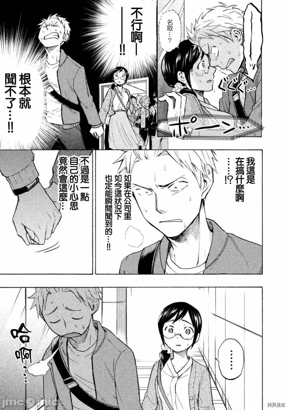汗水和皂香 汗皂交香005 第05話.zip 第11页