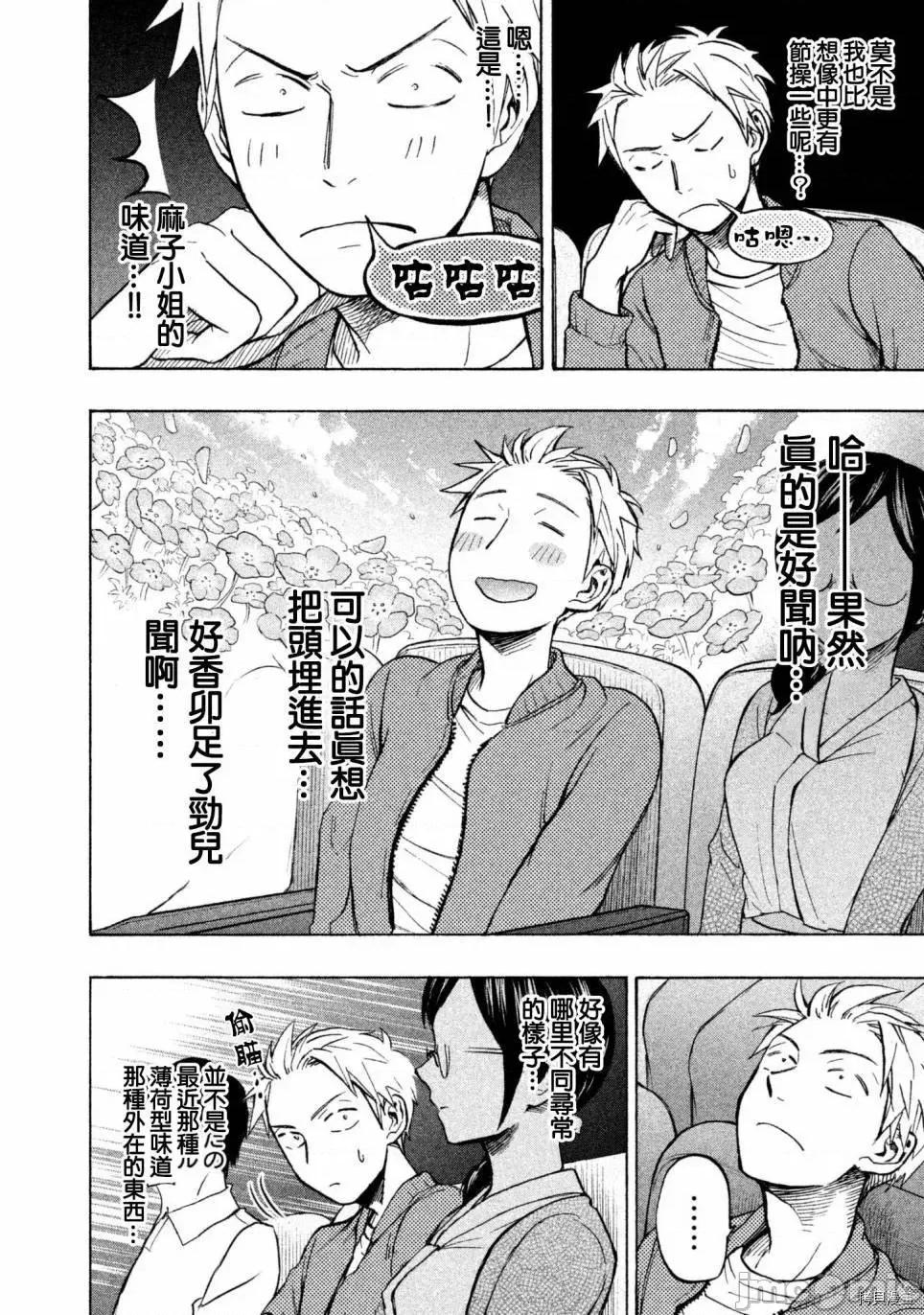 汗水和皂香 汗皂交香005 第05話.zip 第14页