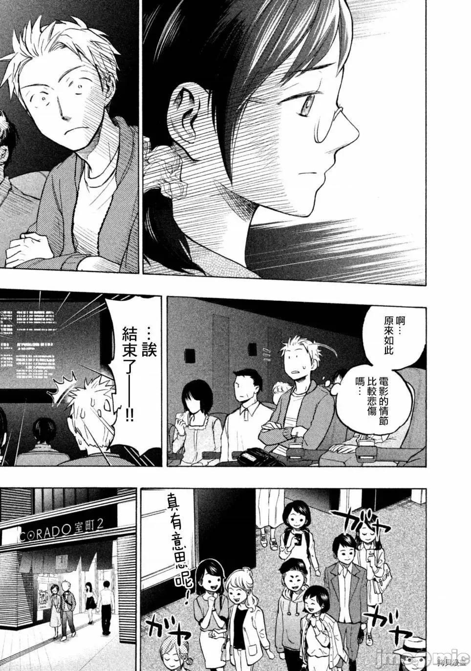 汗水和皂香 汗皂交香005 第05話.zip 第15页