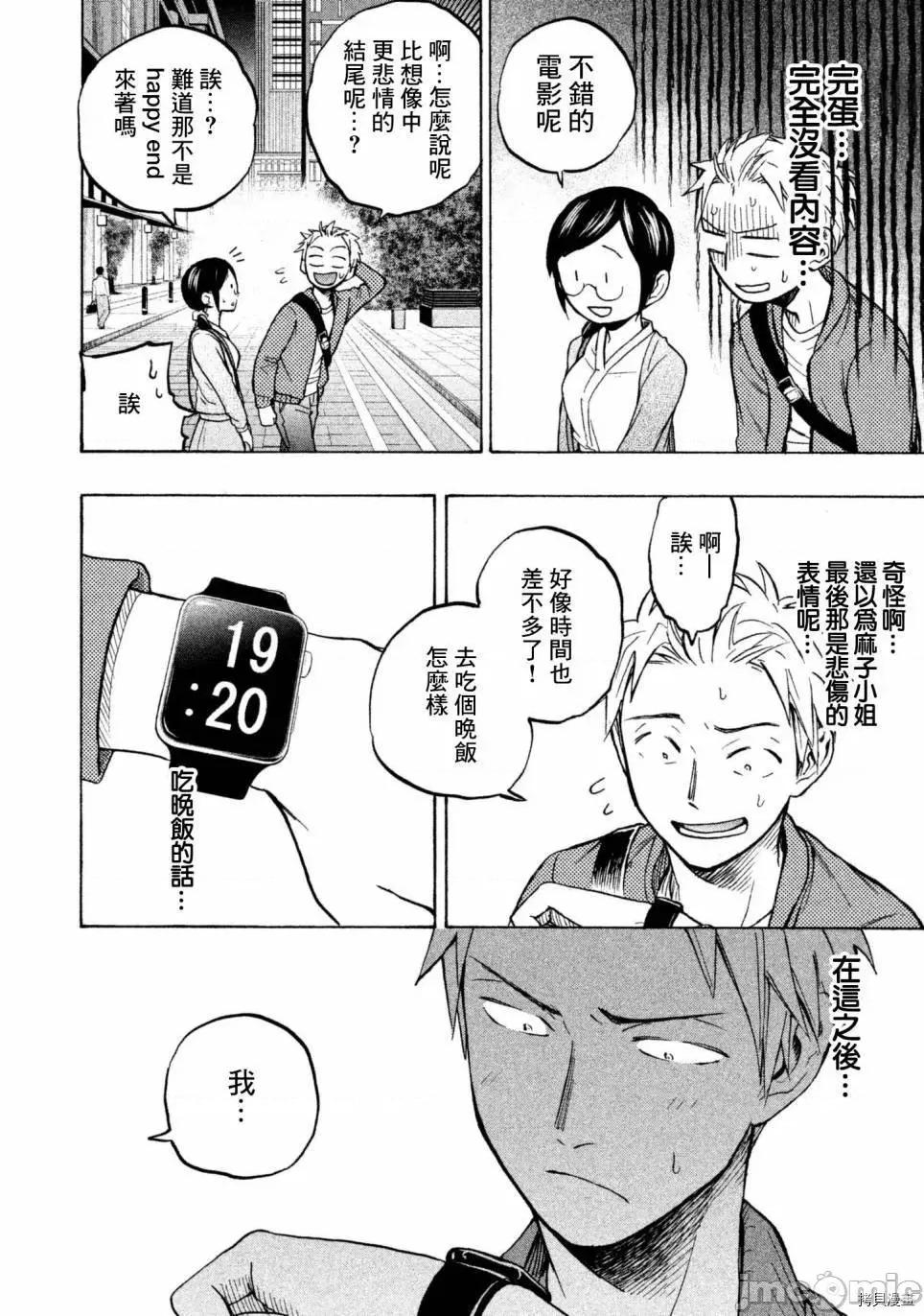 汗水和皂香 汗皂交香005 第05話.zip 第16页