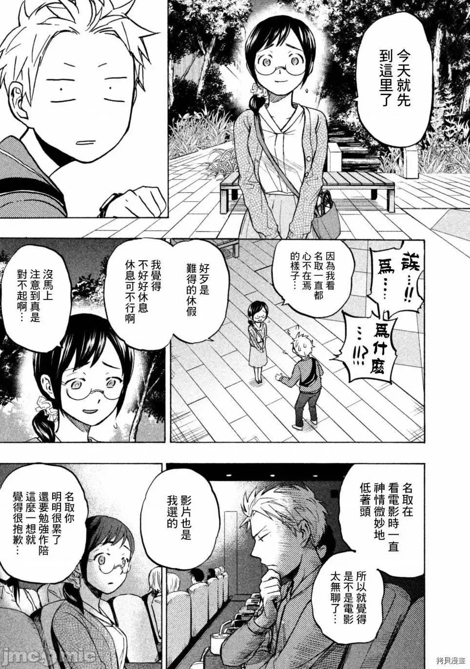 汗水和皂香 汗皂交香005 第05話.zip 第17页