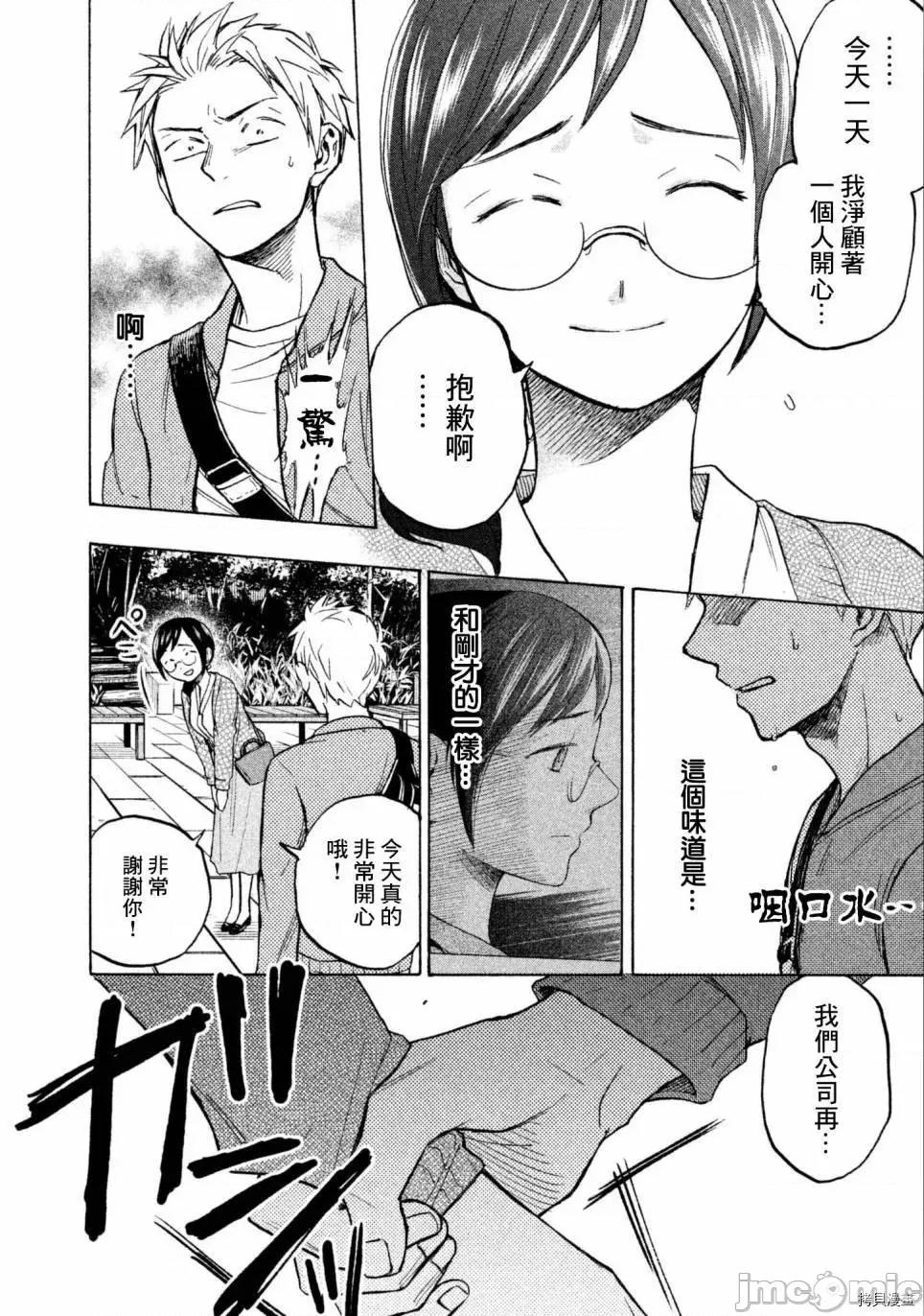 汗水和皂香 汗皂交香005 第05話.zip 第18页
