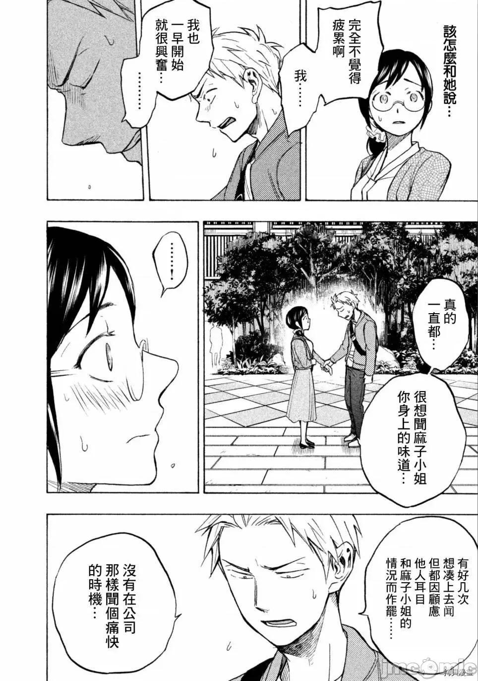 汗水和皂香 汗皂交香005 第05話.zip 第20页