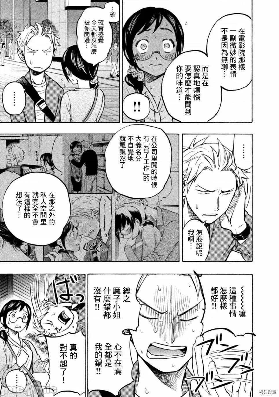 汗水和皂香 汗皂交香005 第05話.zip 第21页