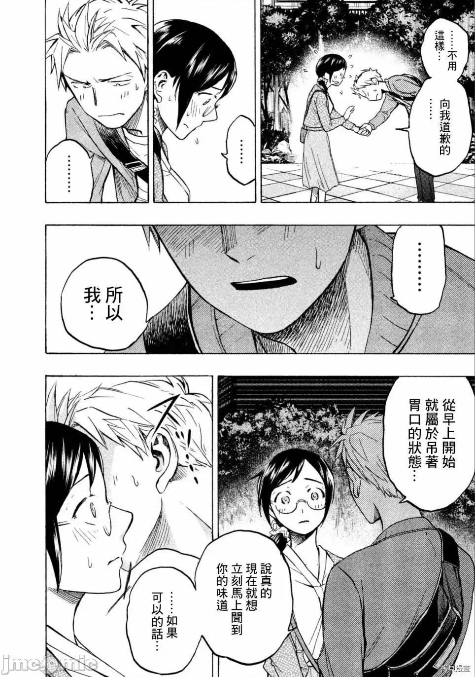 汗水和皂香 汗皂交香005 第05話.zip 第22页