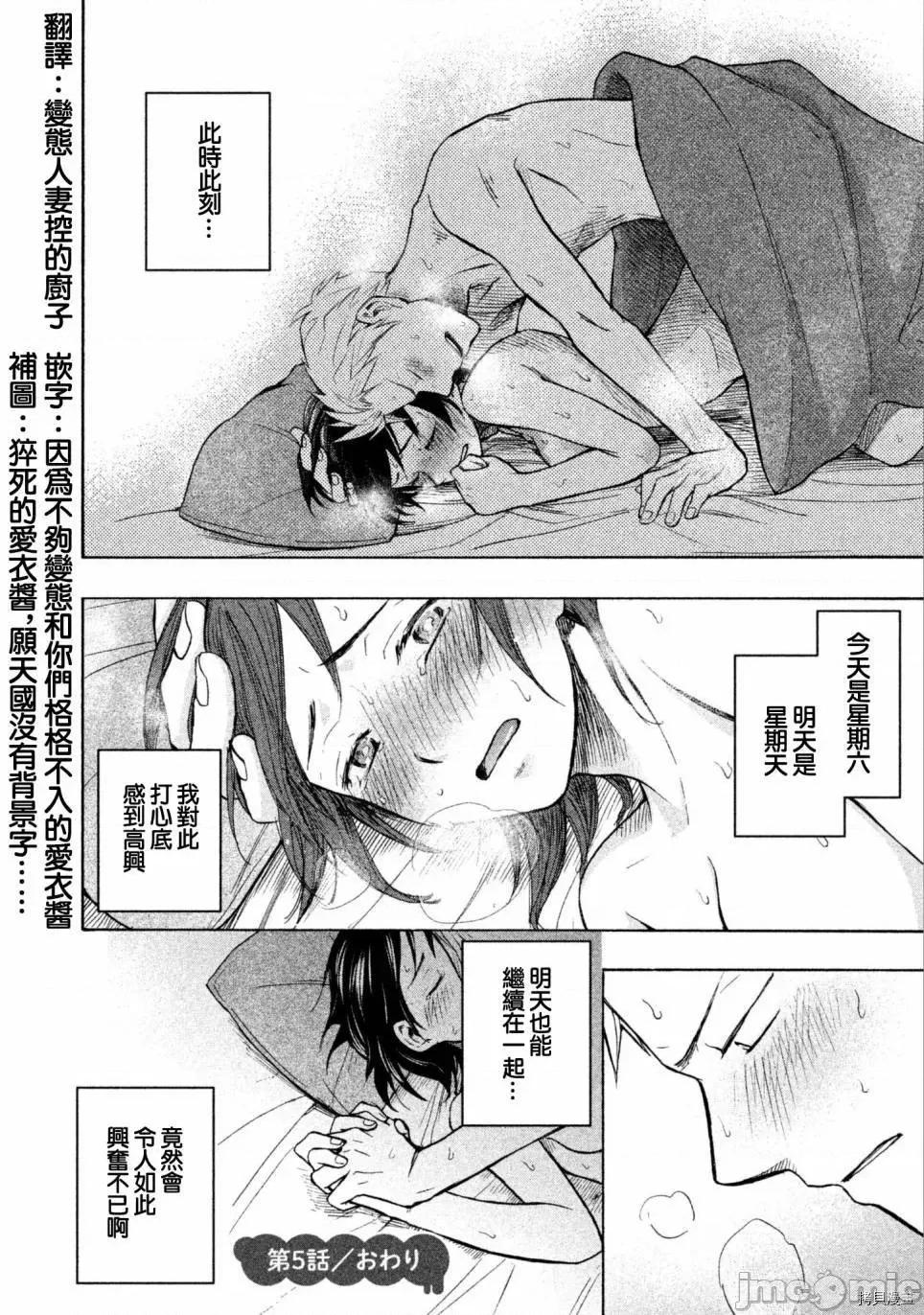 汗水和皂香 汗皂交香005 第05話.zip 第26页