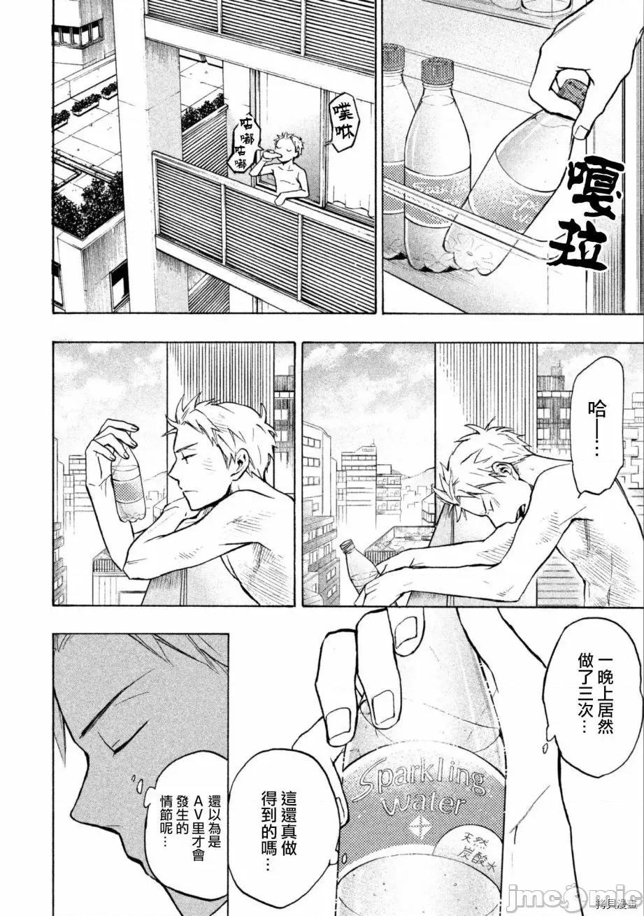 汗水和皂香 汗皂交香006 第06話.zip 第2页