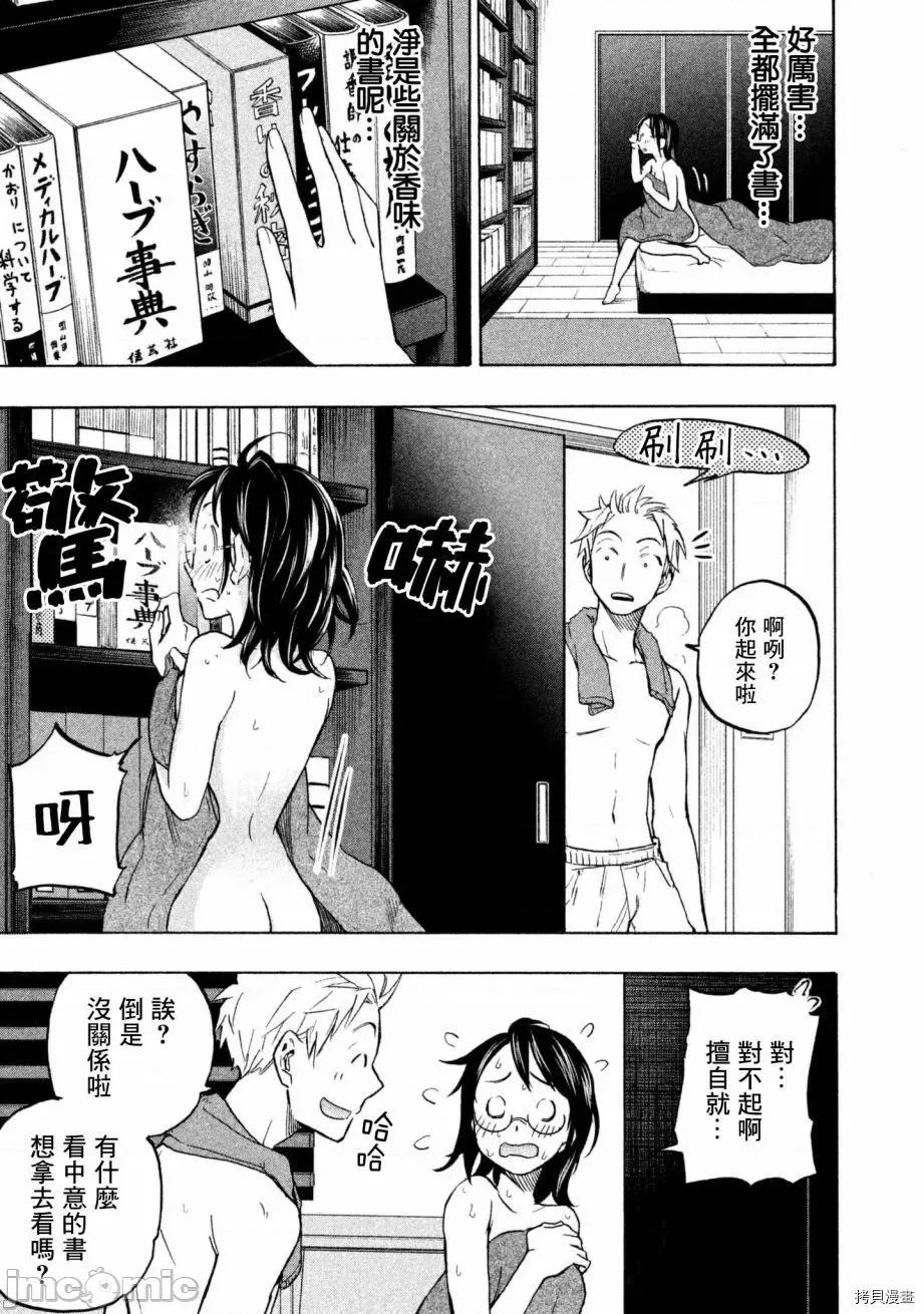 汗水和皂香 汗皂交香006 第06話.zip 第5页