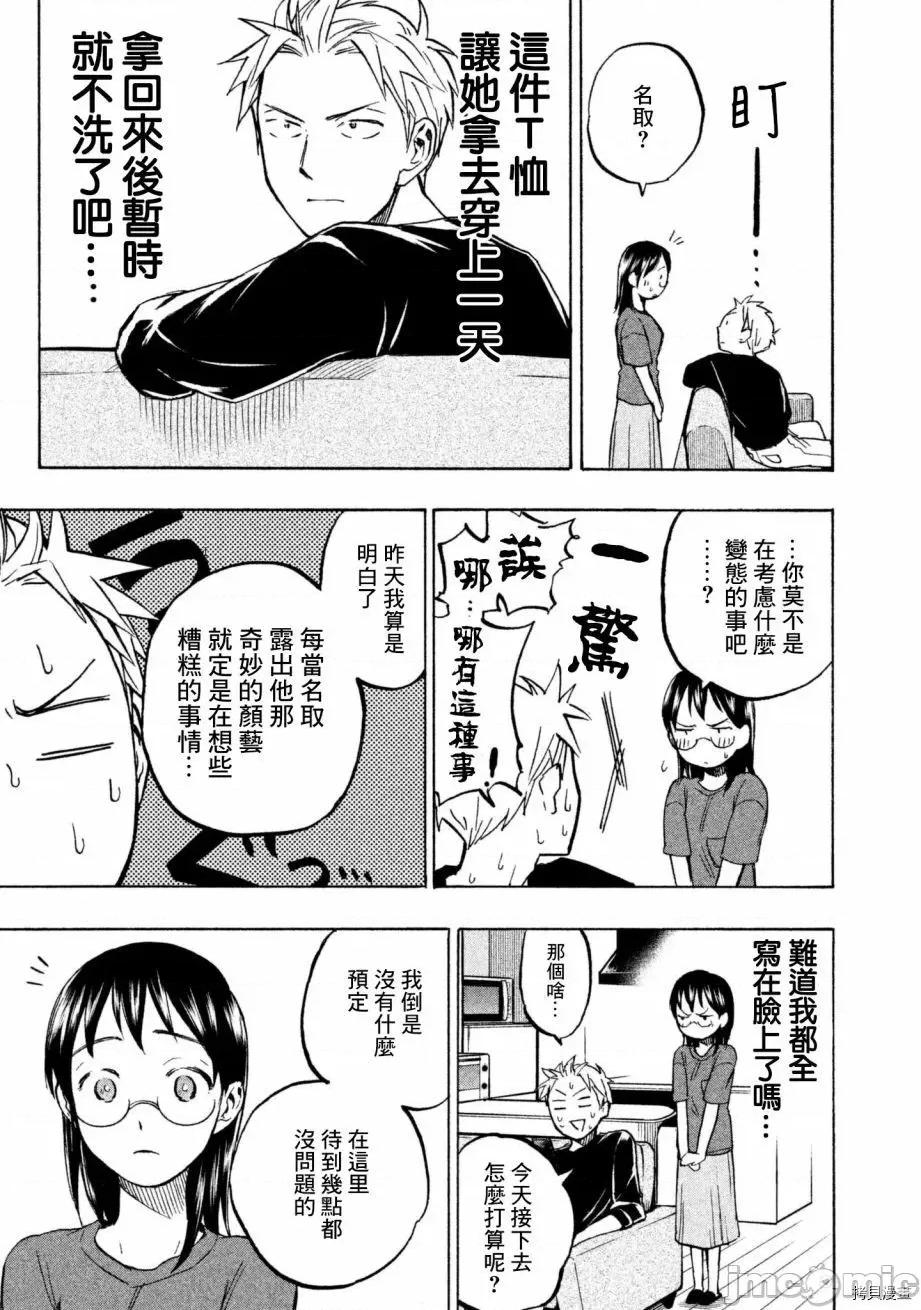 汗水和皂香 汗皂交香006 第06話.zip 第9页