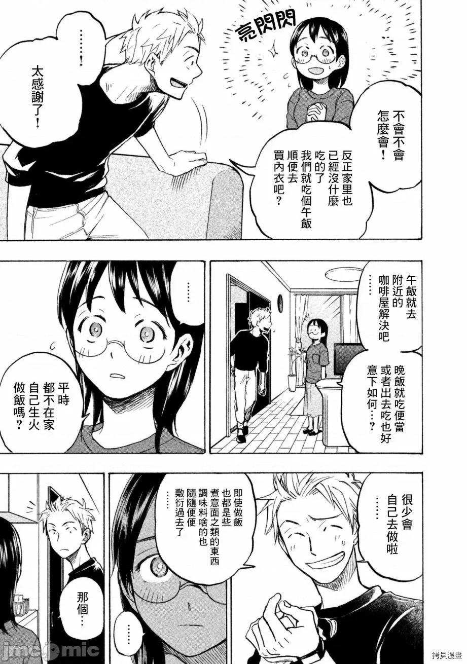 汗水和皂香 汗皂交香006 第06話.zip 第11页