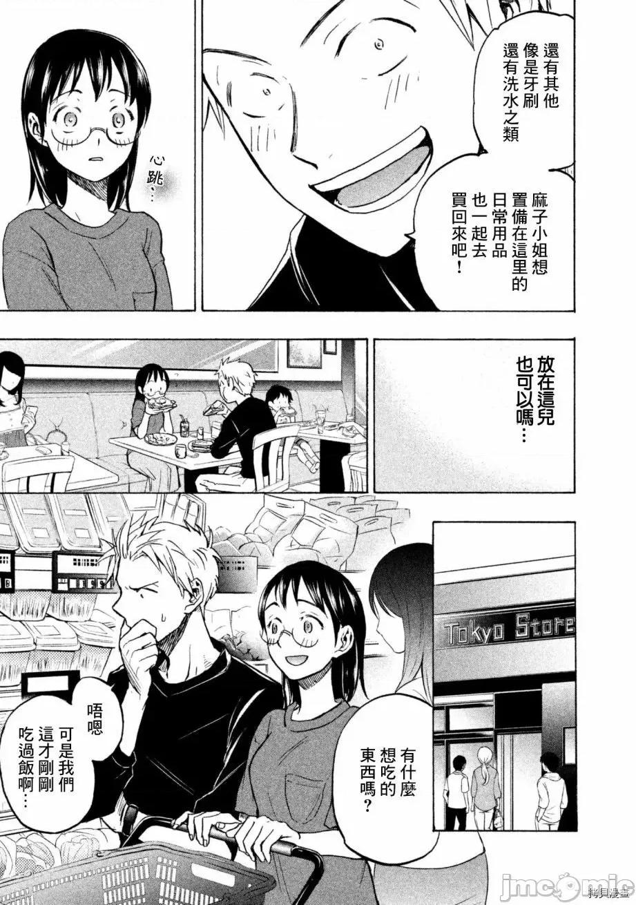 汗水和皂香 汗皂交香006 第06話.zip 第13页