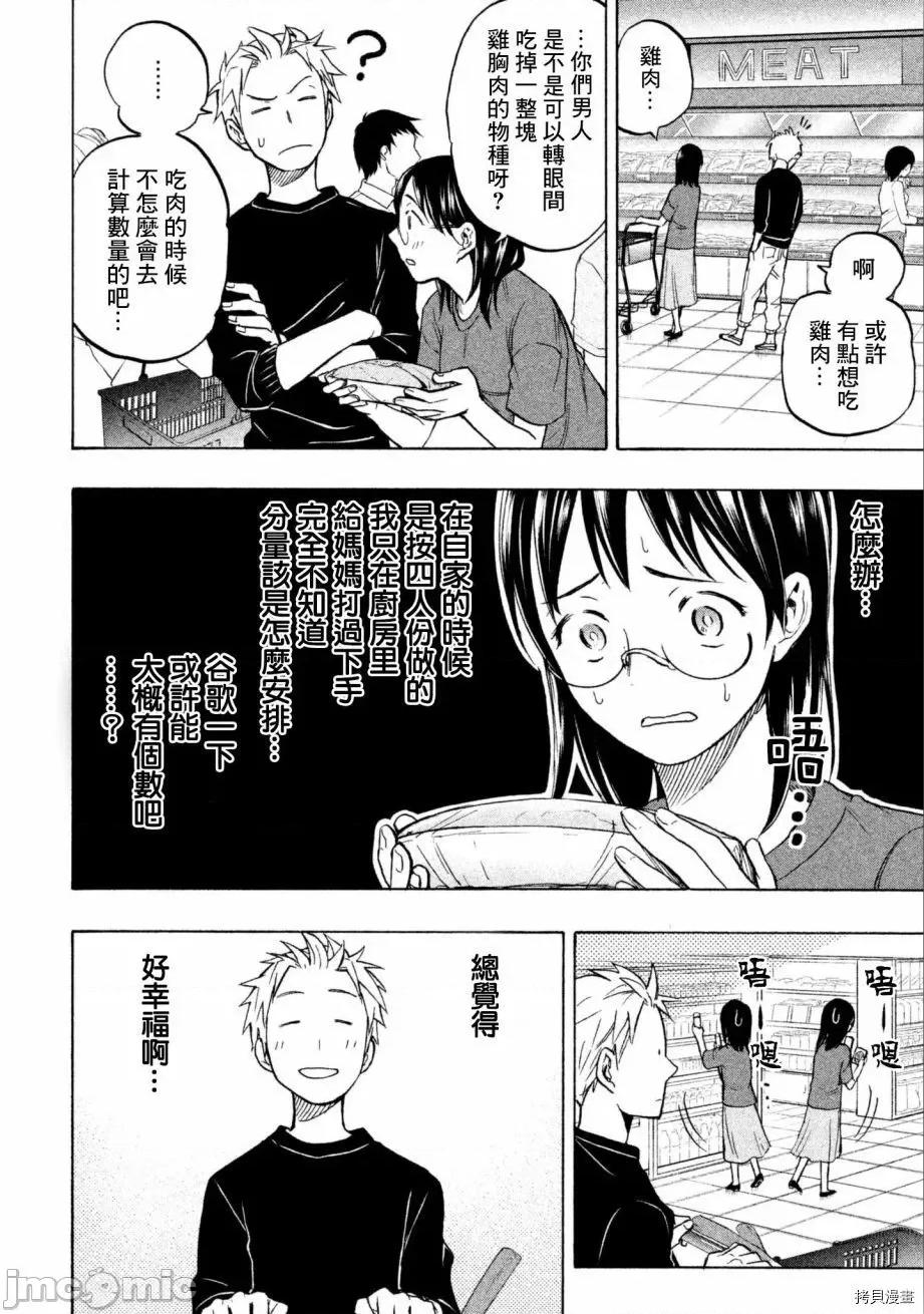 汗水和皂香 汗皂交香006 第06話.zip 第14页