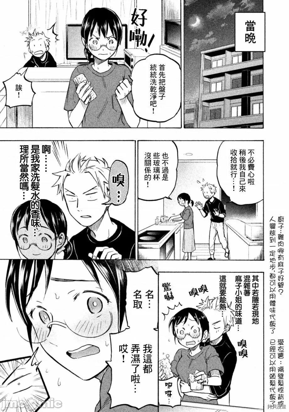 汗水和皂香 汗皂交香006 第06話.zip 第15页