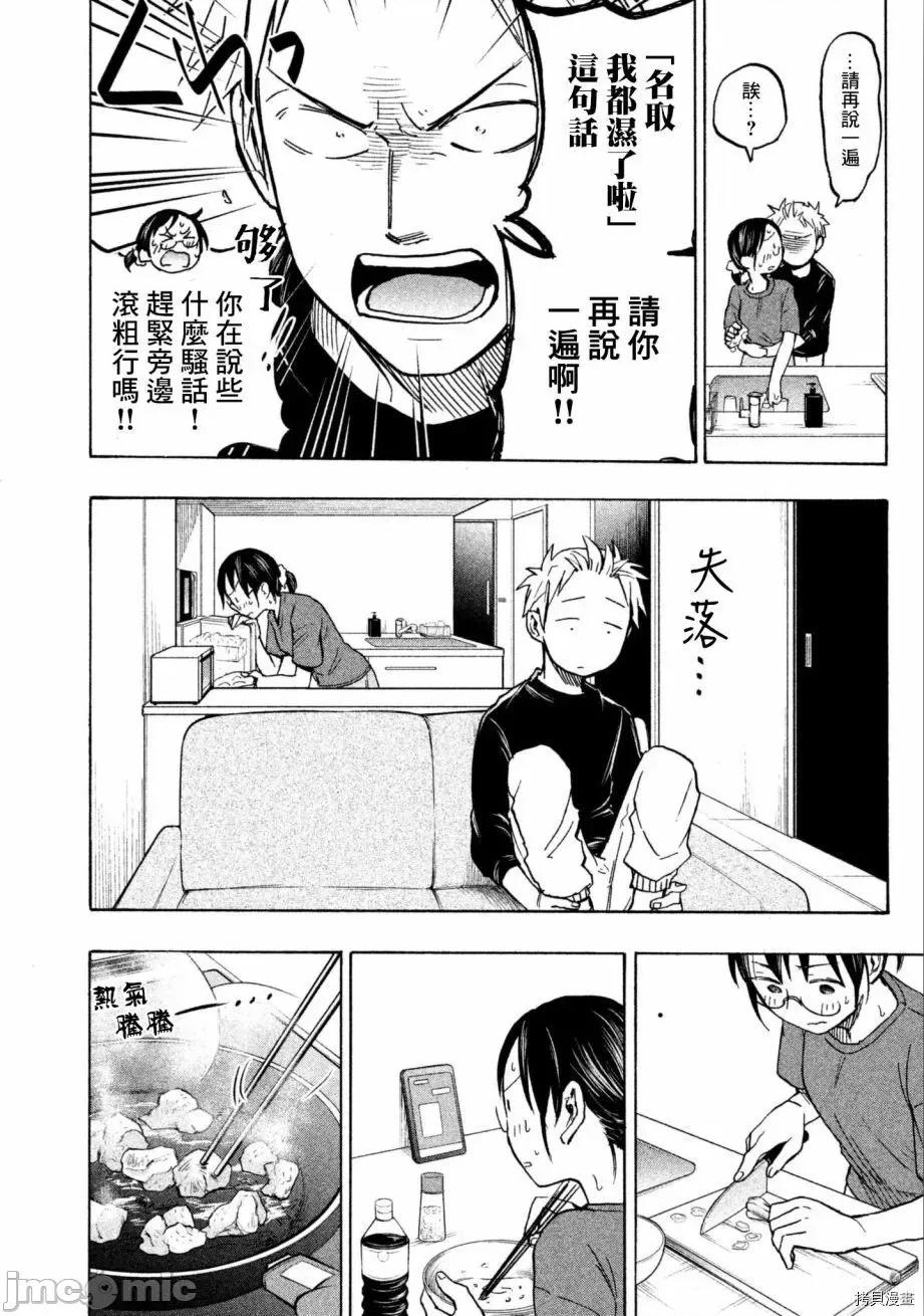 汗水和皂香 汗皂交香006 第06話.zip 第16页