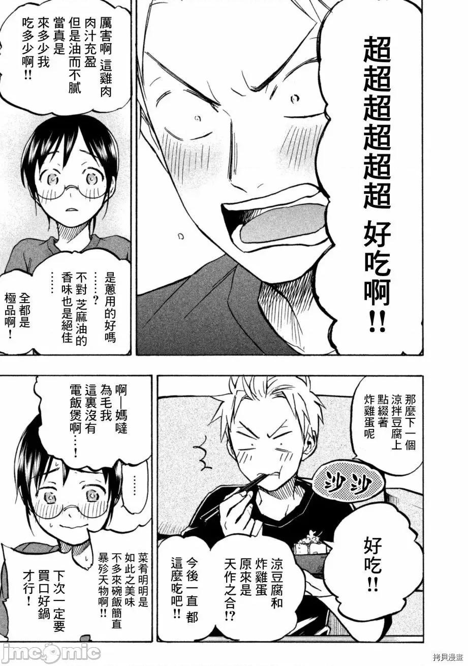 汗水和皂香 汗皂交香006 第06話.zip 第19页