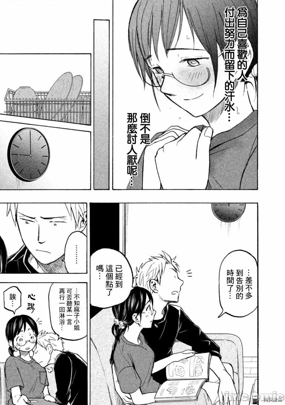 汗水和皂香 汗皂交香006 第06話.zip 第21页