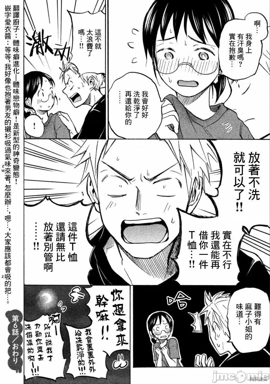 汗水和皂香 汗皂交香006 第06話.zip 第22页