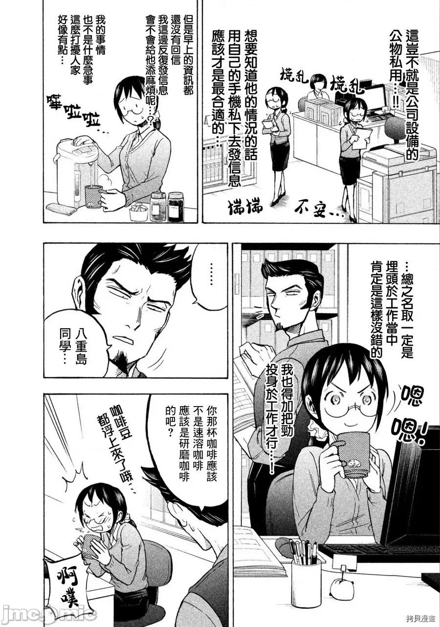 汗水和皂香 汗皂交香007 第07話.zip 第6页