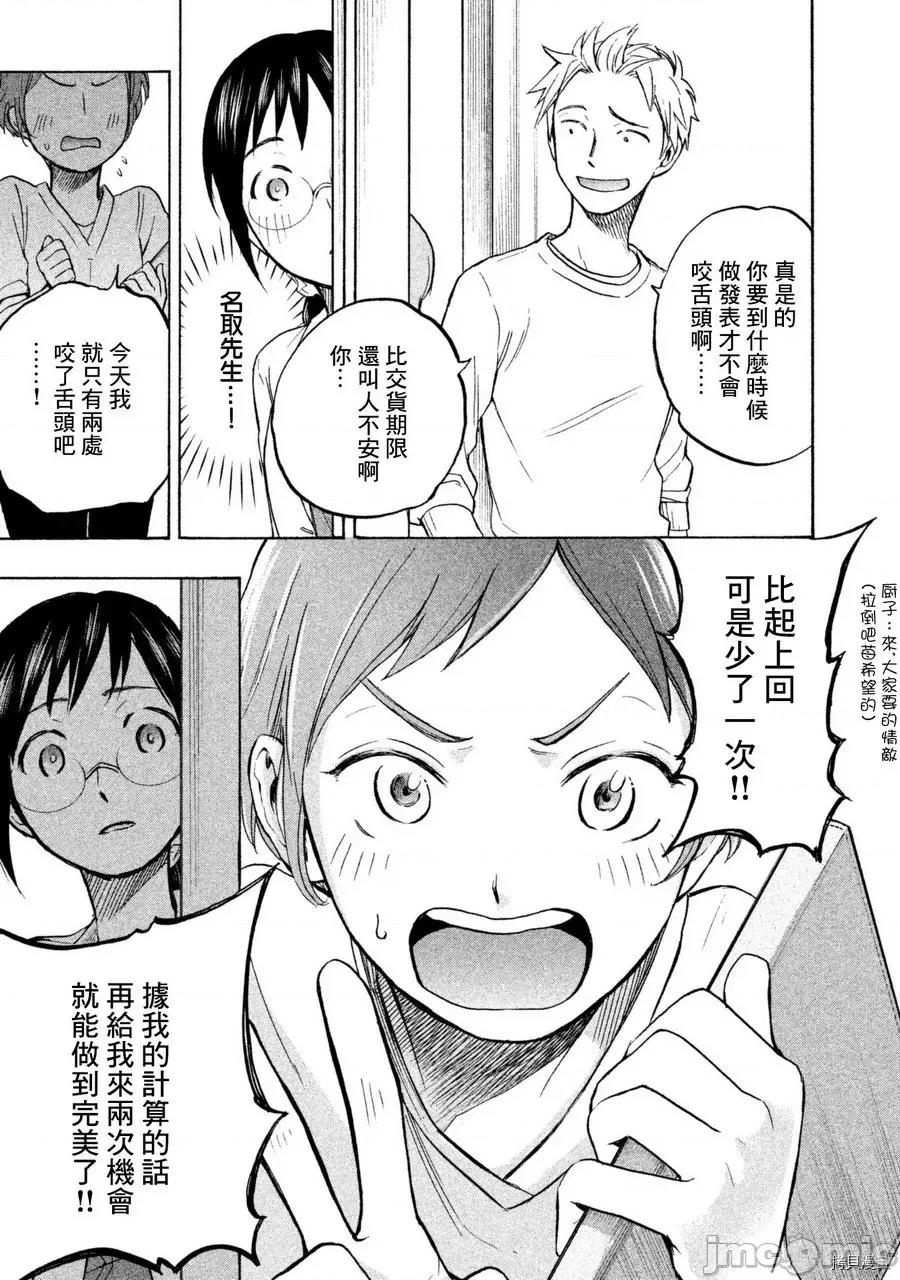 汗水和皂香 汗皂交香007 第07話.zip 第9页