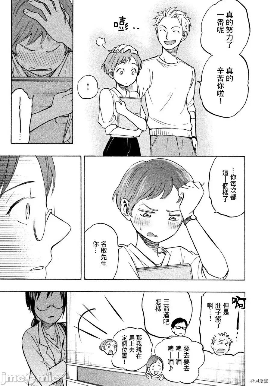 汗水和皂香 汗皂交香007 第07話.zip 第11页