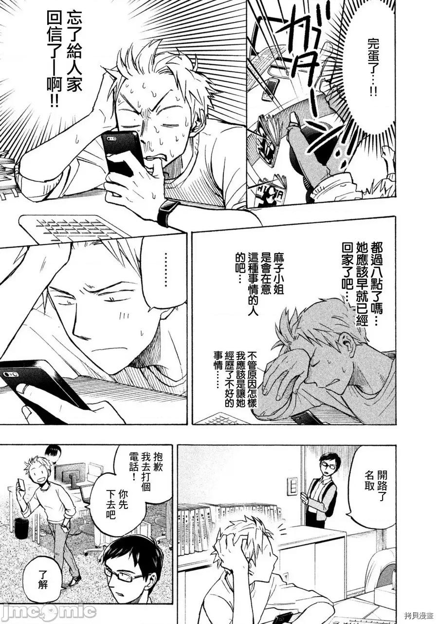 汗水和皂香 汗皂交香007 第07話.zip 第13页