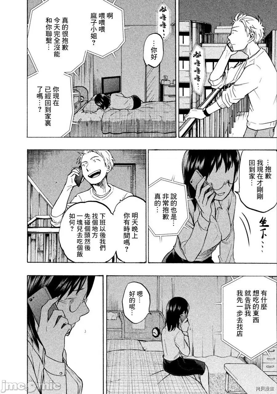 汗水和皂香 汗皂交香007 第07話.zip 第14页