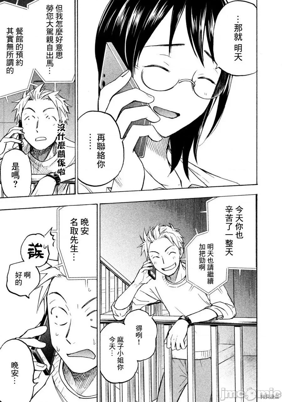 汗水和皂香 汗皂交香007 第07話.zip 第15页