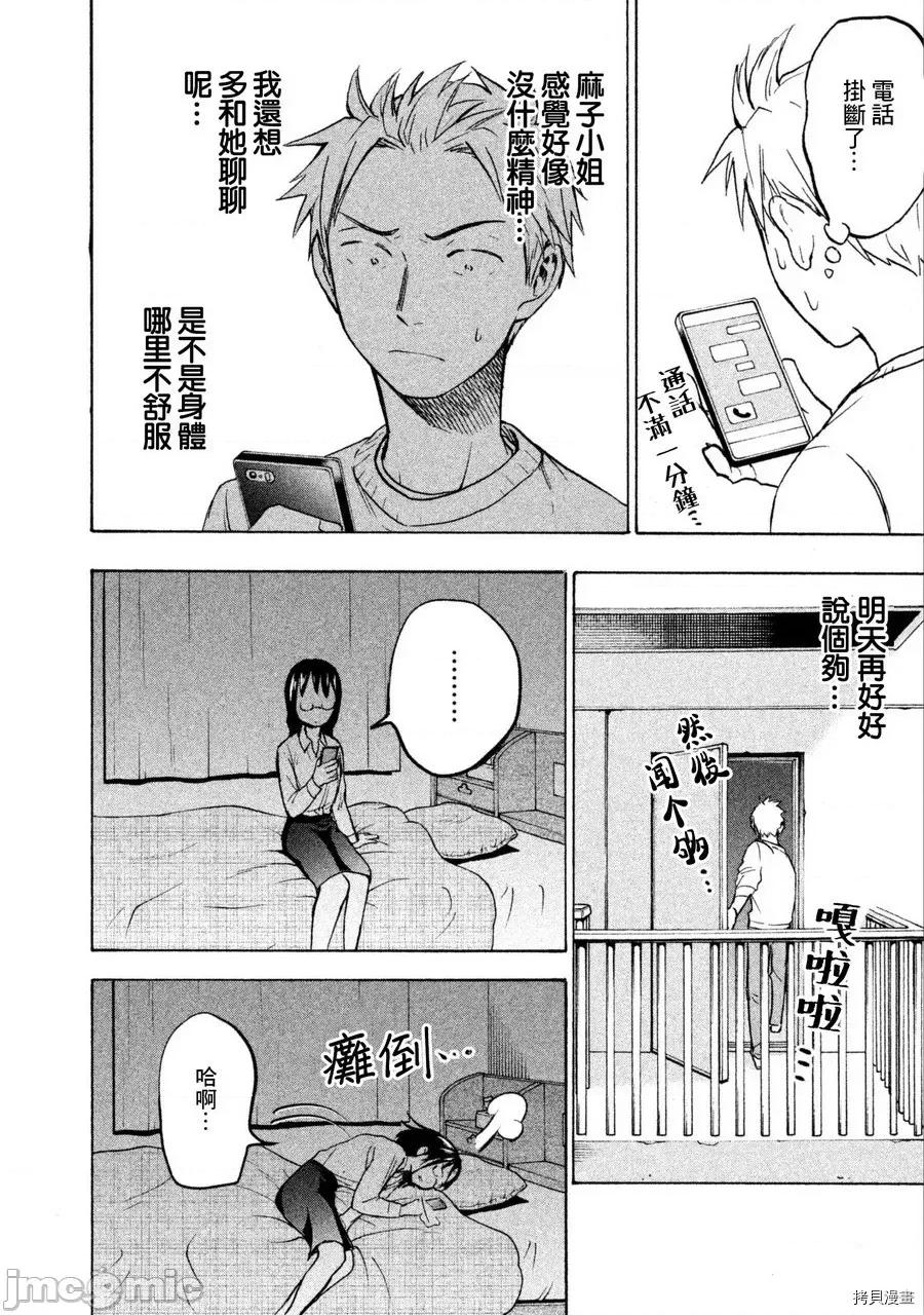 汗水和皂香 汗皂交香007 第07話.zip 第16页
