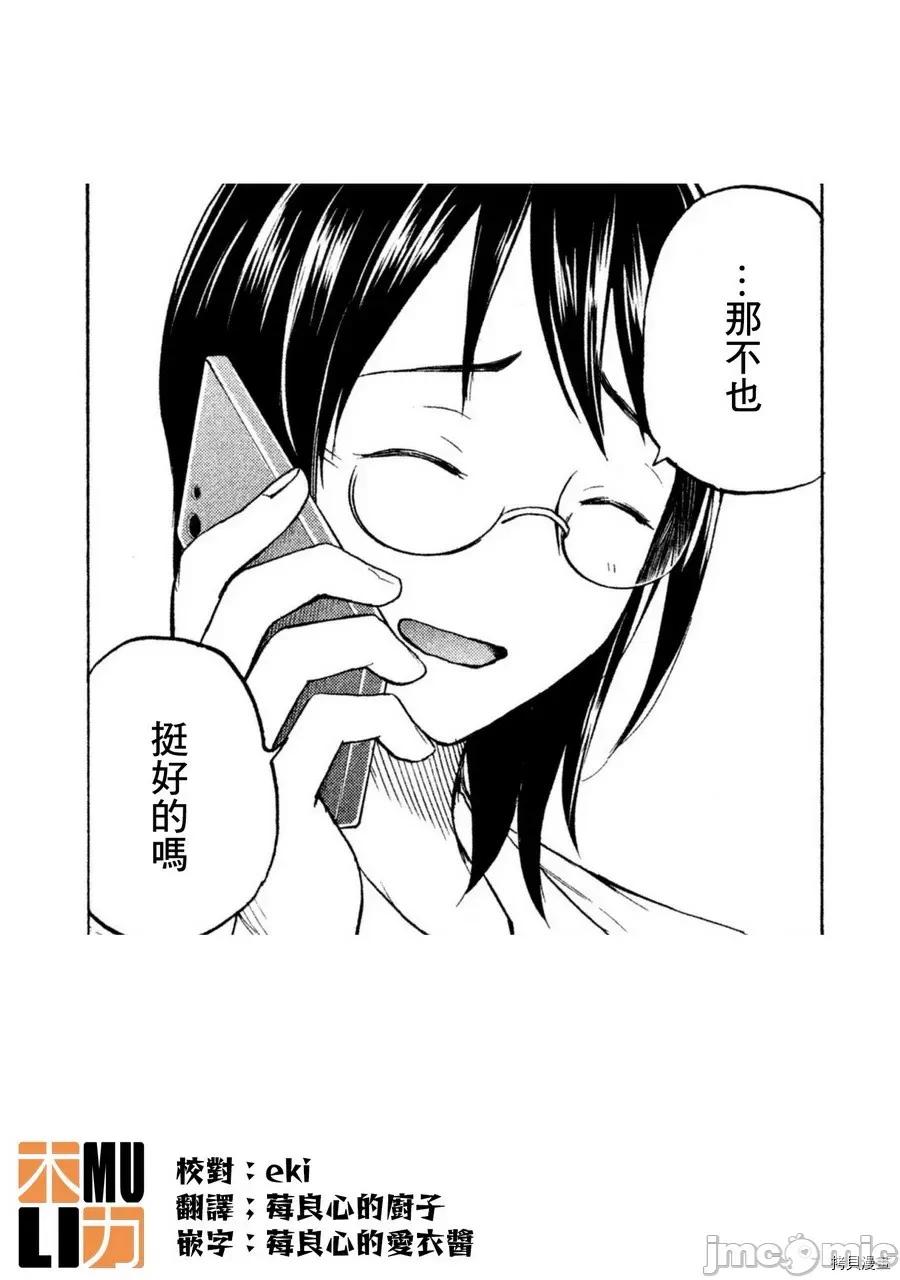 汗水和皂香 汗皂交香007 第07話.zip 第19页
