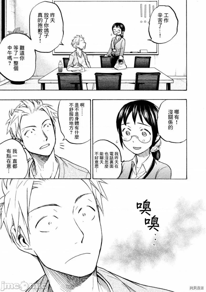 汗水和皂香 汗皂交香008 第08話.zip 第3页