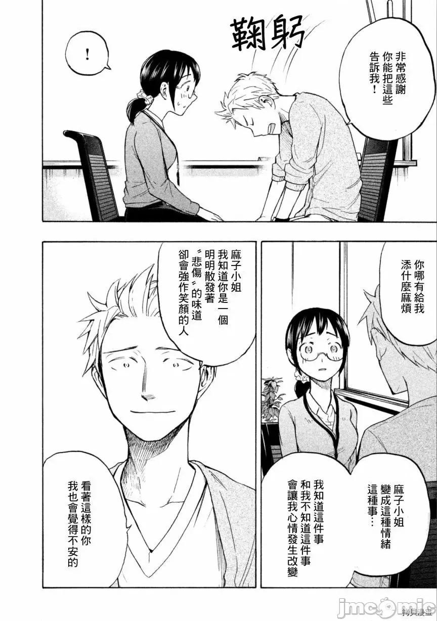 汗水和皂香 汗皂交香008 第08話.zip 第16页
