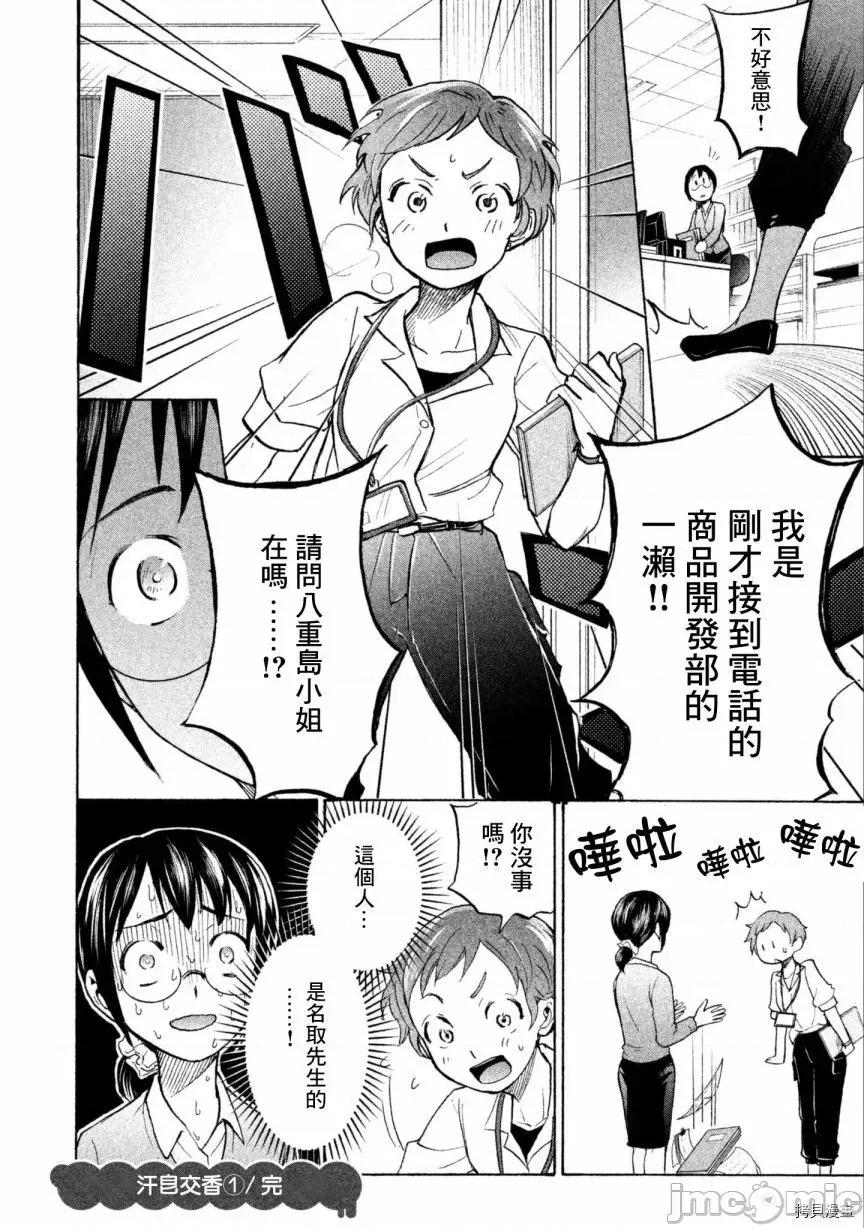 汗水和皂香 汗皂交香008 第08話.zip 第20页