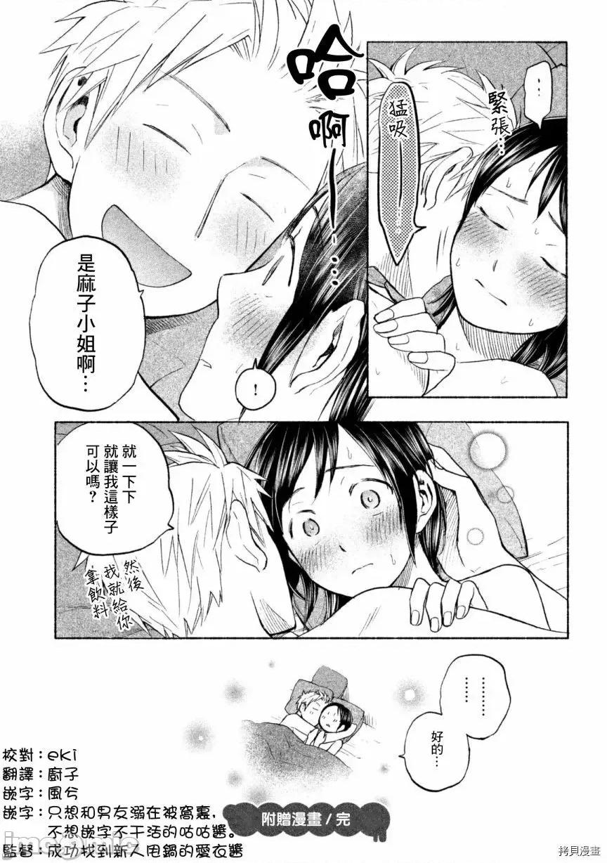 汗水和皂香 汗皂交香008 第08話.zip 第23页