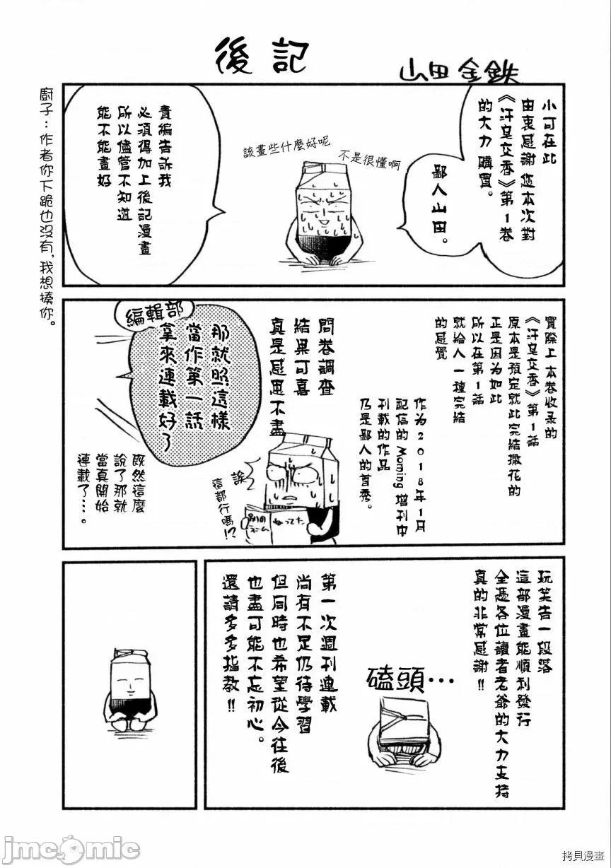 汗水和皂香 汗皂交香008 第08話.zip 第24页