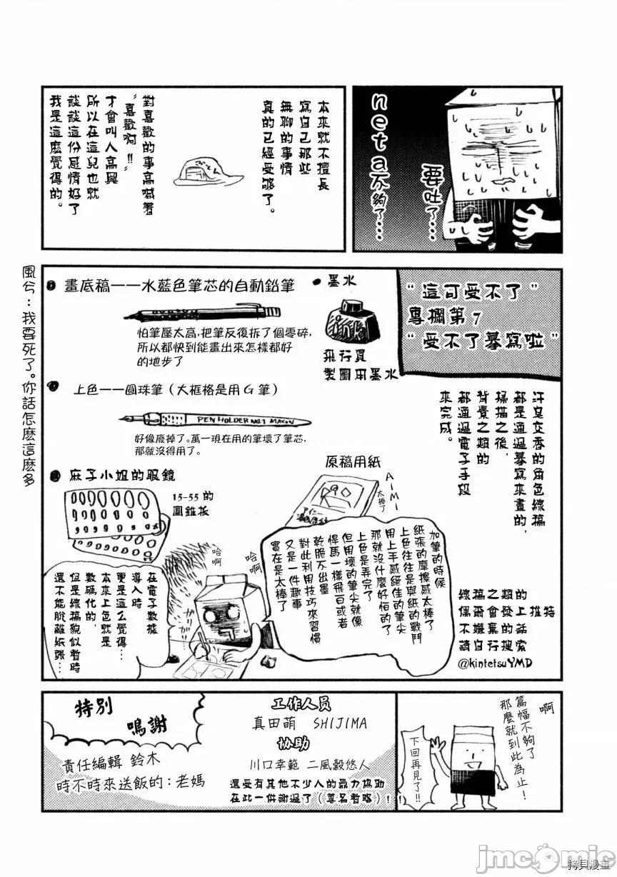 汗水和皂香 汗皂交香008 第08話.zip 第25页