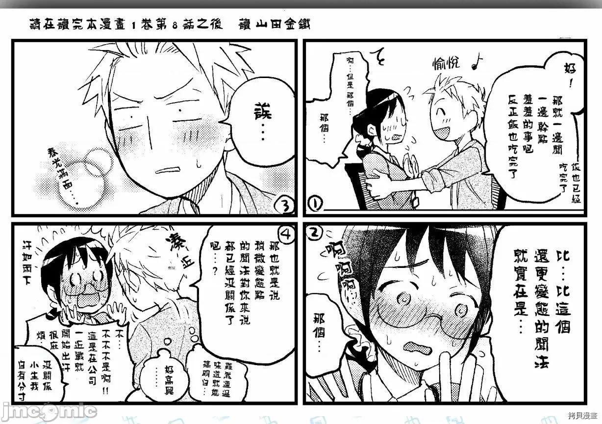 汗水和皂香 汗皂交香008 第08話.zip 第26页