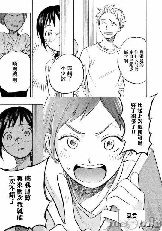 汗水和皂香 汗皂交香008 第08話.zip 第28页