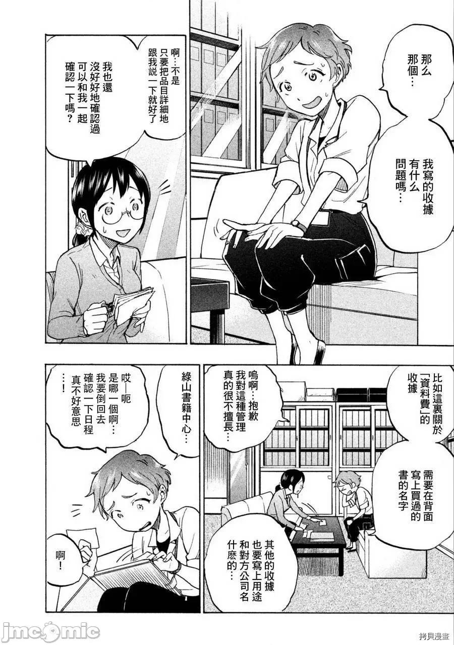汗水和皂香 汗皂交香009 第09話.zip 第4页