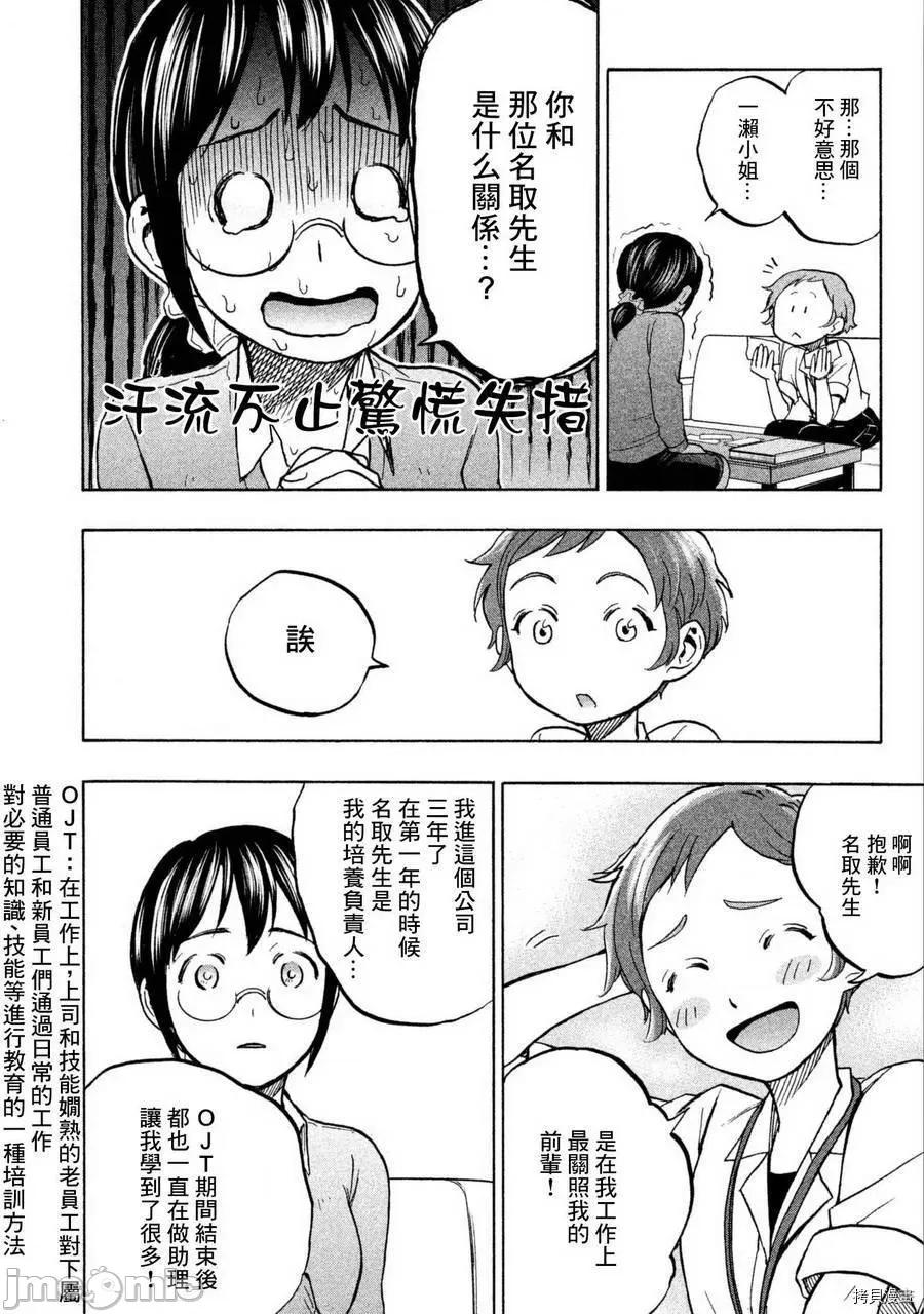 汗水和皂香 汗皂交香009 第09話.zip 第6页