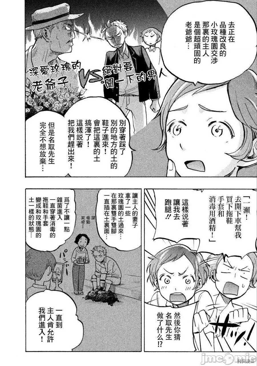 汗水和皂香 汗皂交香009 第09話.zip 第8页
