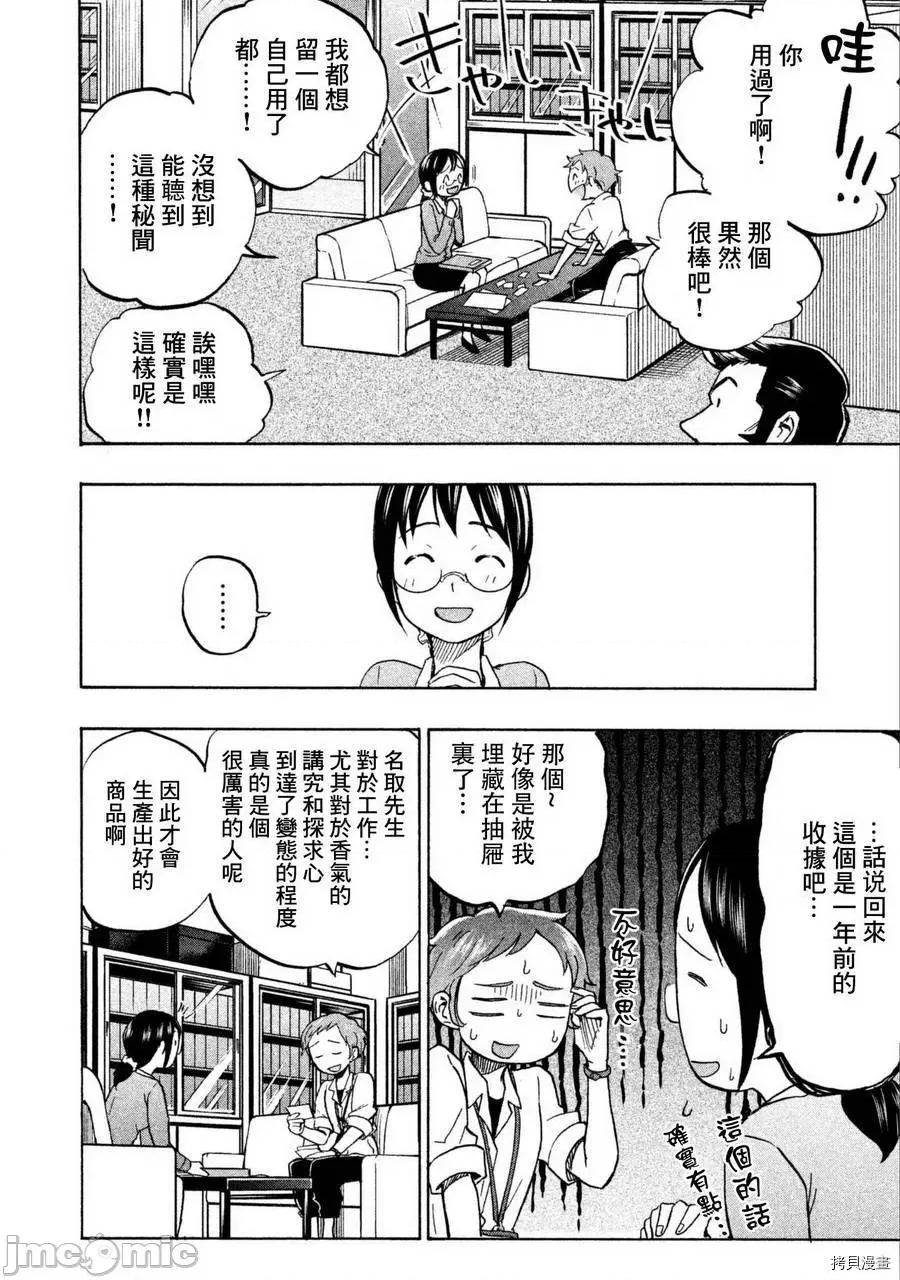 汗水和皂香 汗皂交香009 第09話.zip 第10页