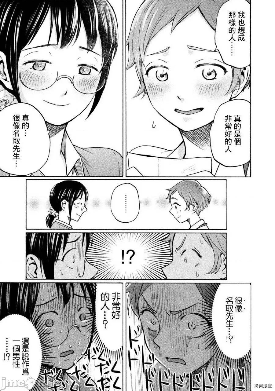 汗水和皂香 汗皂交香009 第09話.zip 第11页