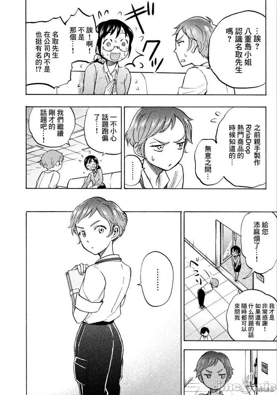 汗水和皂香 汗皂交香009 第09話.zip 第12页