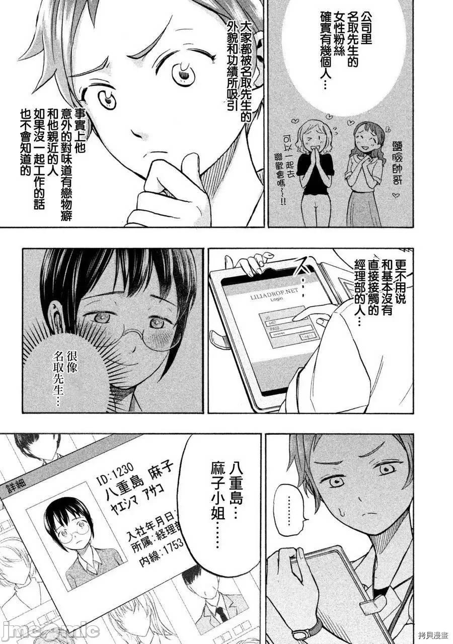 汗水和皂香 汗皂交香009 第09話.zip 第13页
