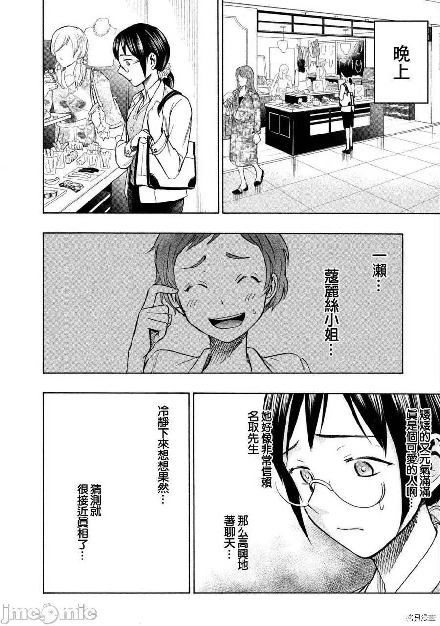 汗水和皂香 汗皂交香009 第09話.zip 第14页