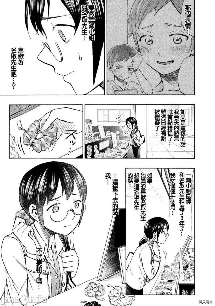 汗水和皂香 汗皂交香009 第09話.zip 第15页