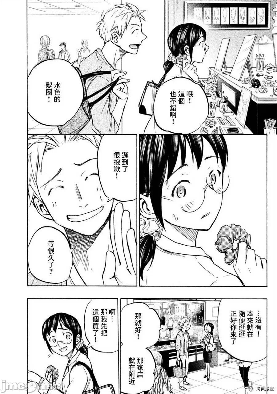 汗水和皂香 汗皂交香009 第09話.zip 第16页